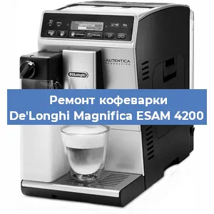 Ремонт кофемашины De'Longhi Magnifica ESAM 4200 в Краснодаре